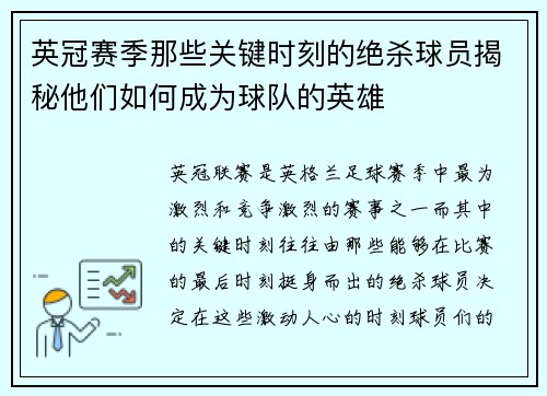 英冠赛季那些关键时刻的绝杀球员揭秘他们如何成为球队的英雄