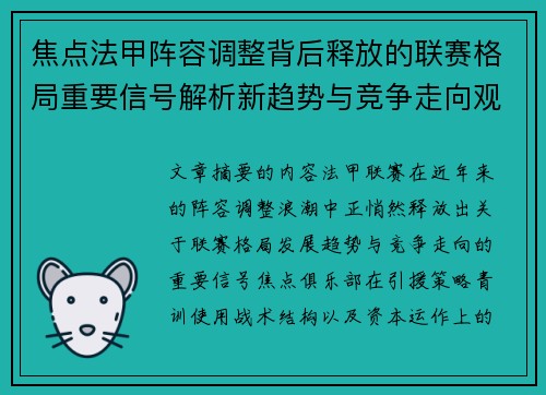 焦点法甲阵容调整背后释放的联赛格局重要信号解析新趋势与竞争走向观察 焦点法甲阵容调整背后释放的联赛格局重要信号解析新趋势与竞争走向观察